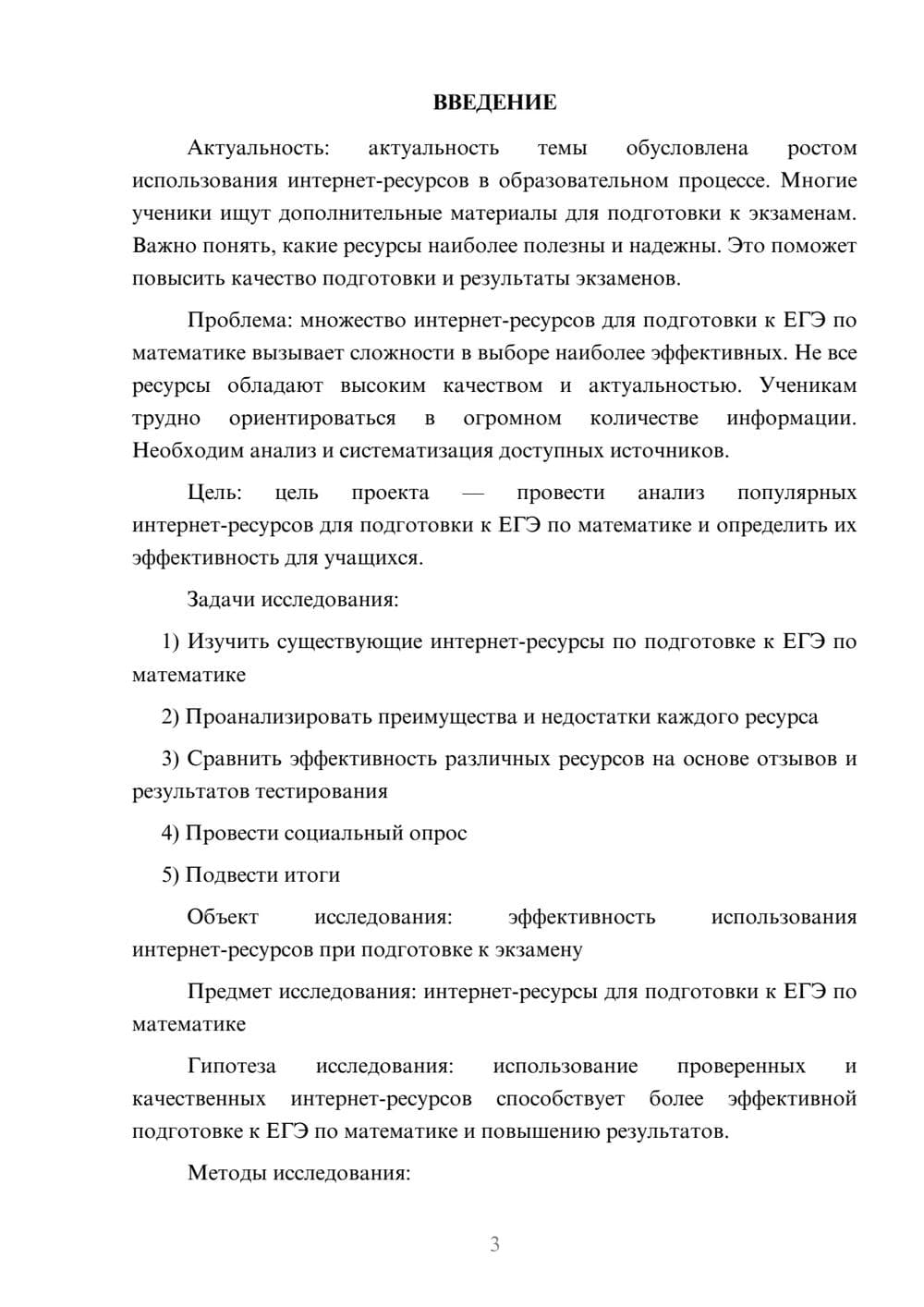 Предпросмотр проекта 3