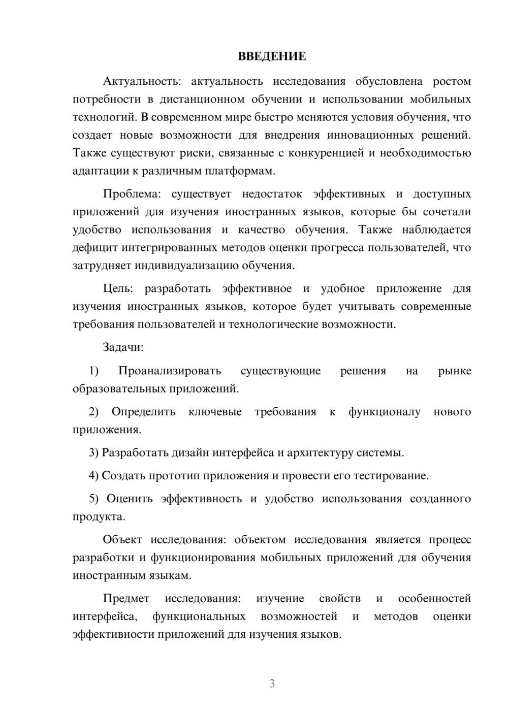 Предпросмотр курсовой работы 3