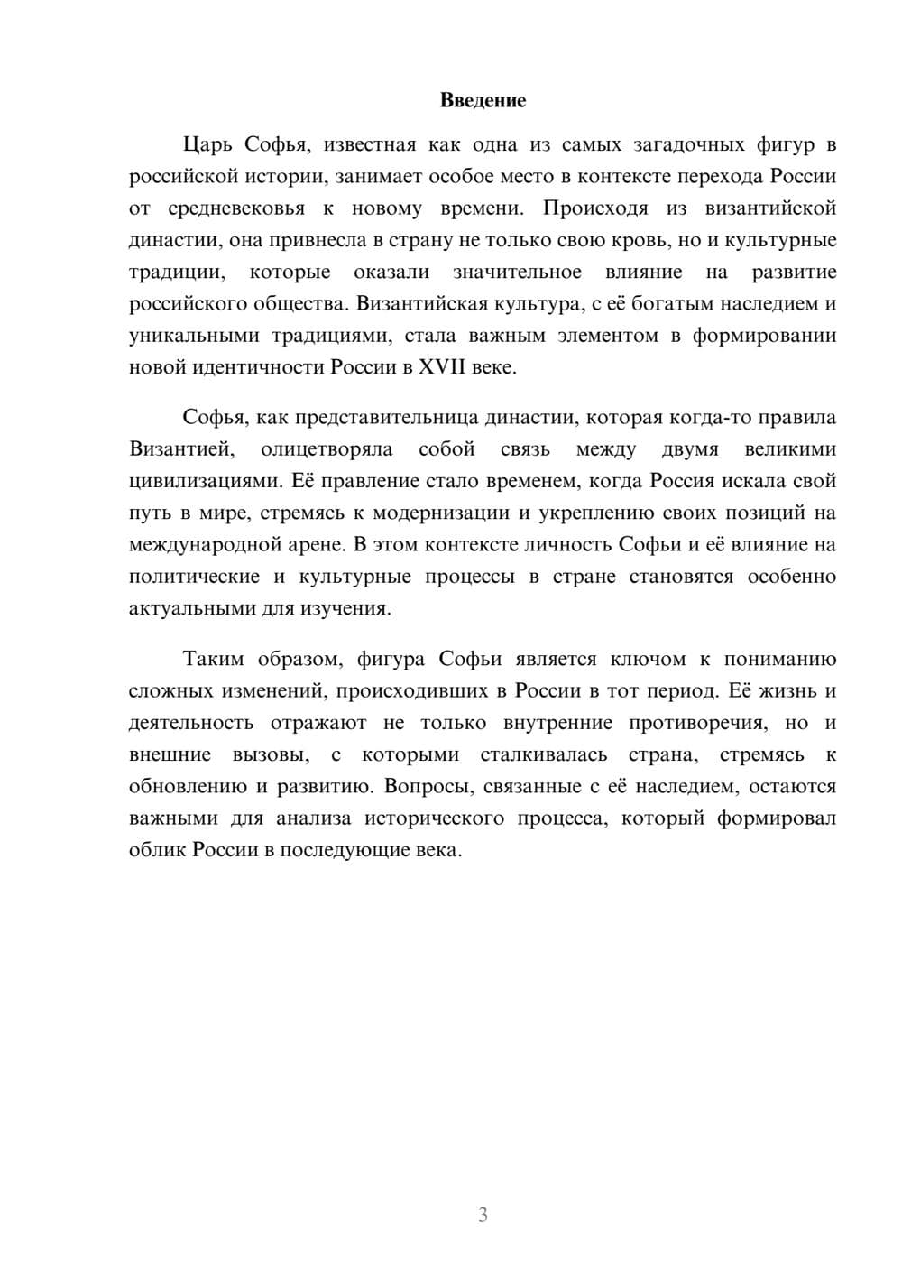 Предпросмотр реферата 3