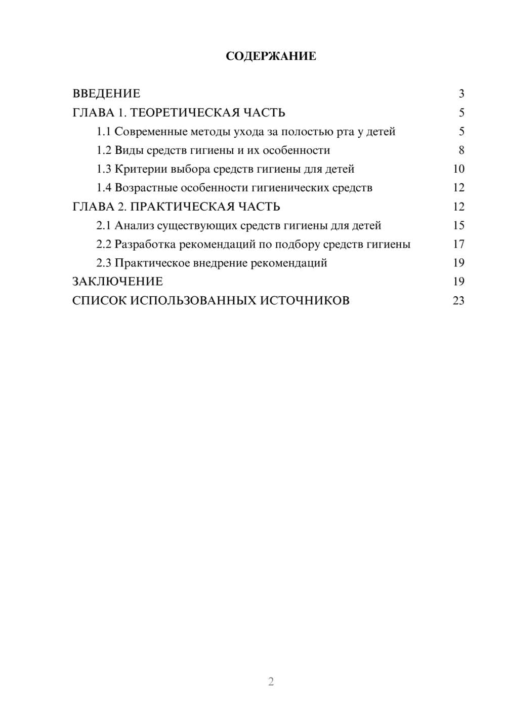Предпросмотр курсовой работы 2