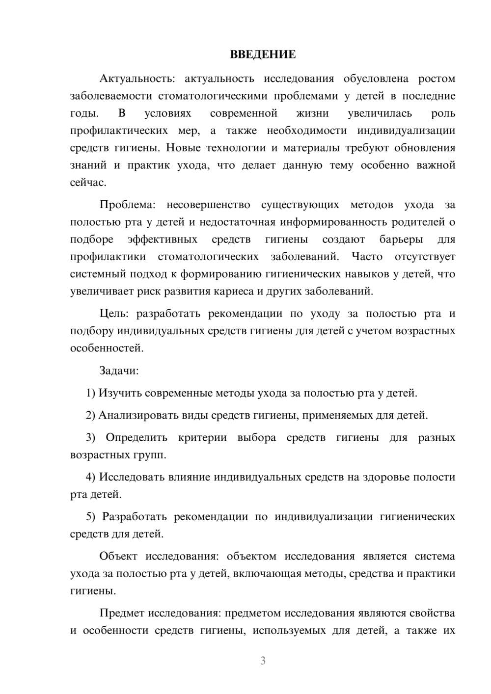 Предпросмотр курсовой работы 3