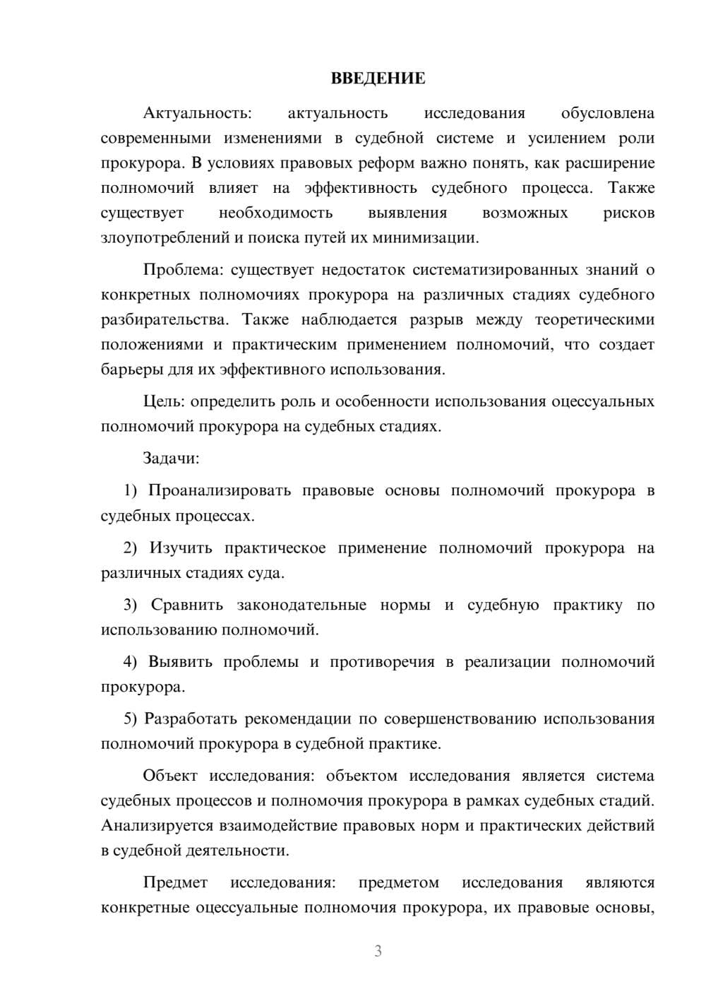 Предпросмотр курсовой работы 3