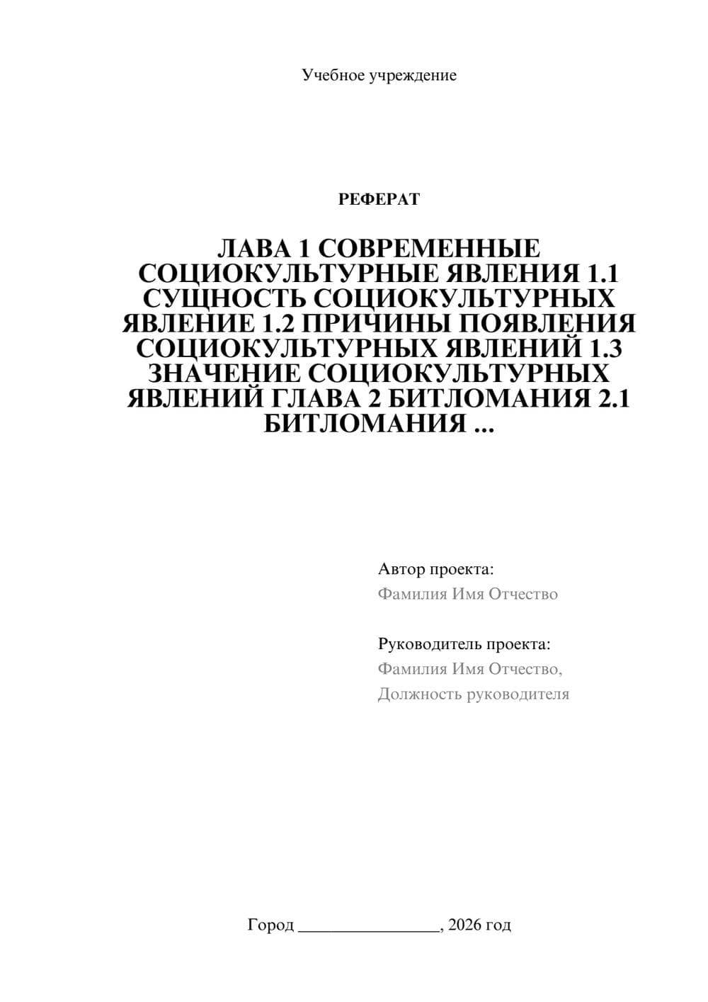 Предпросмотр реферата 1
