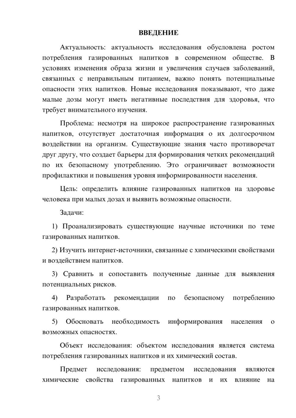 Предпросмотр курсовой работы 3