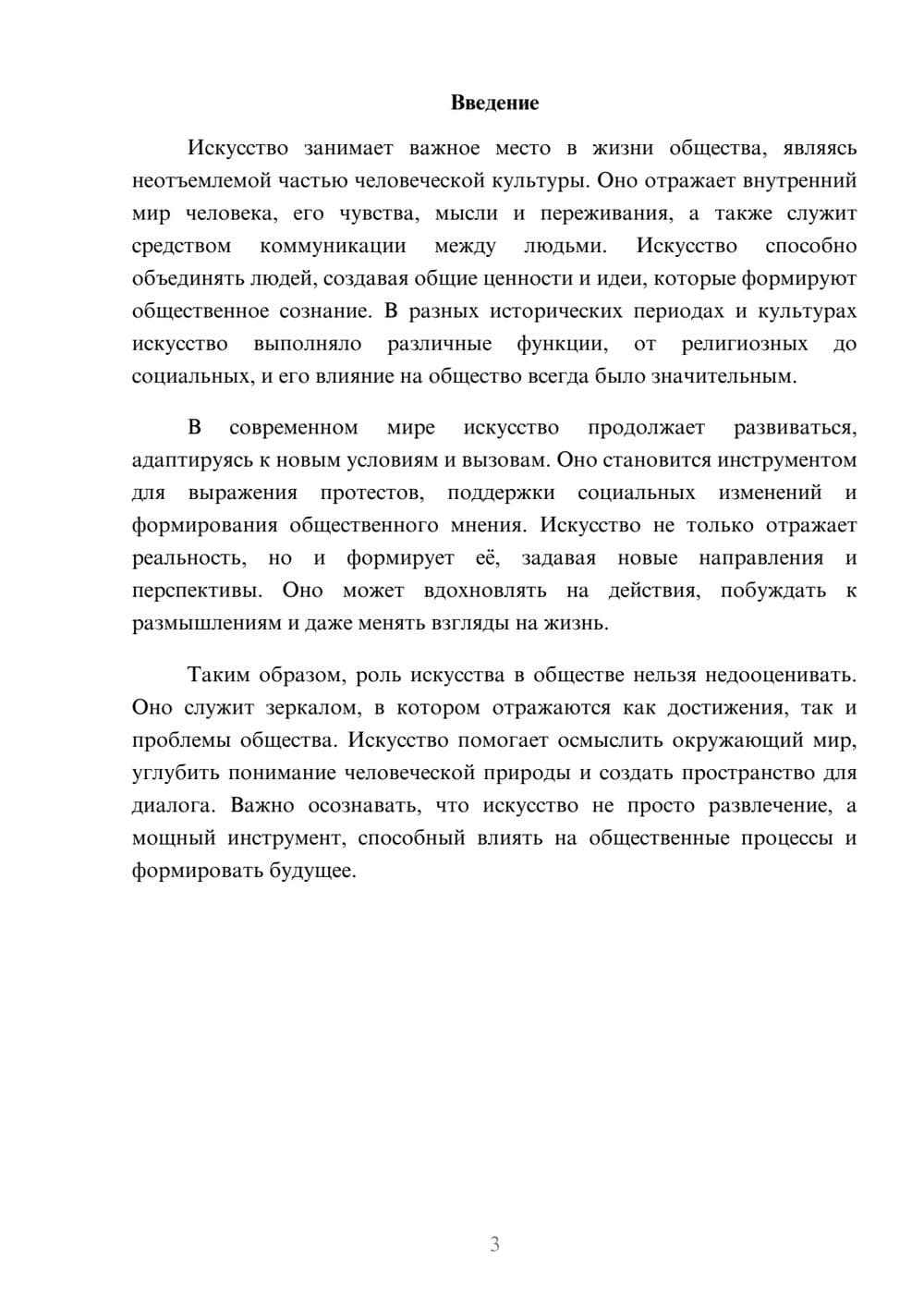 Предпросмотр реферата 3