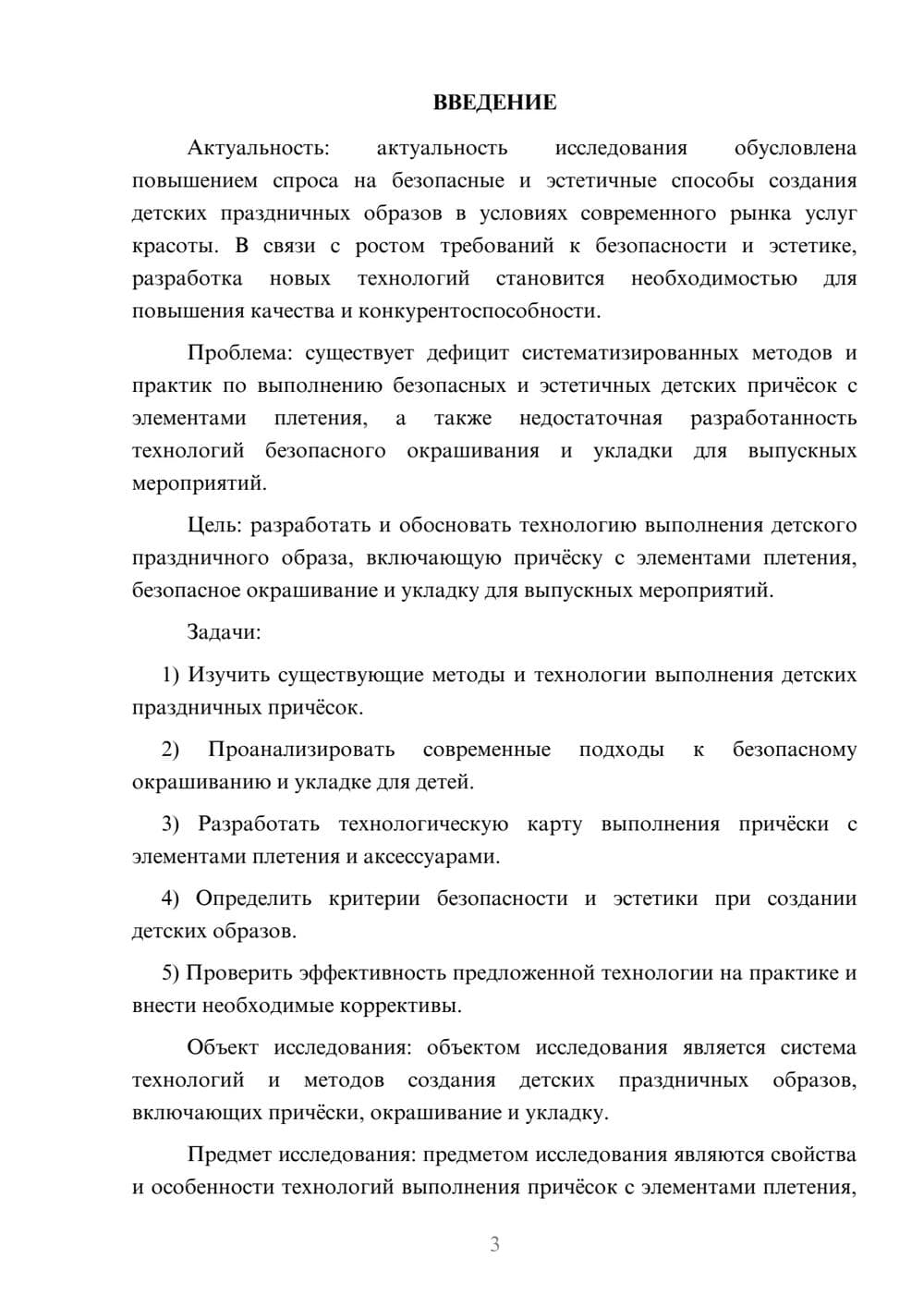 Предпросмотр курсовой работы 3