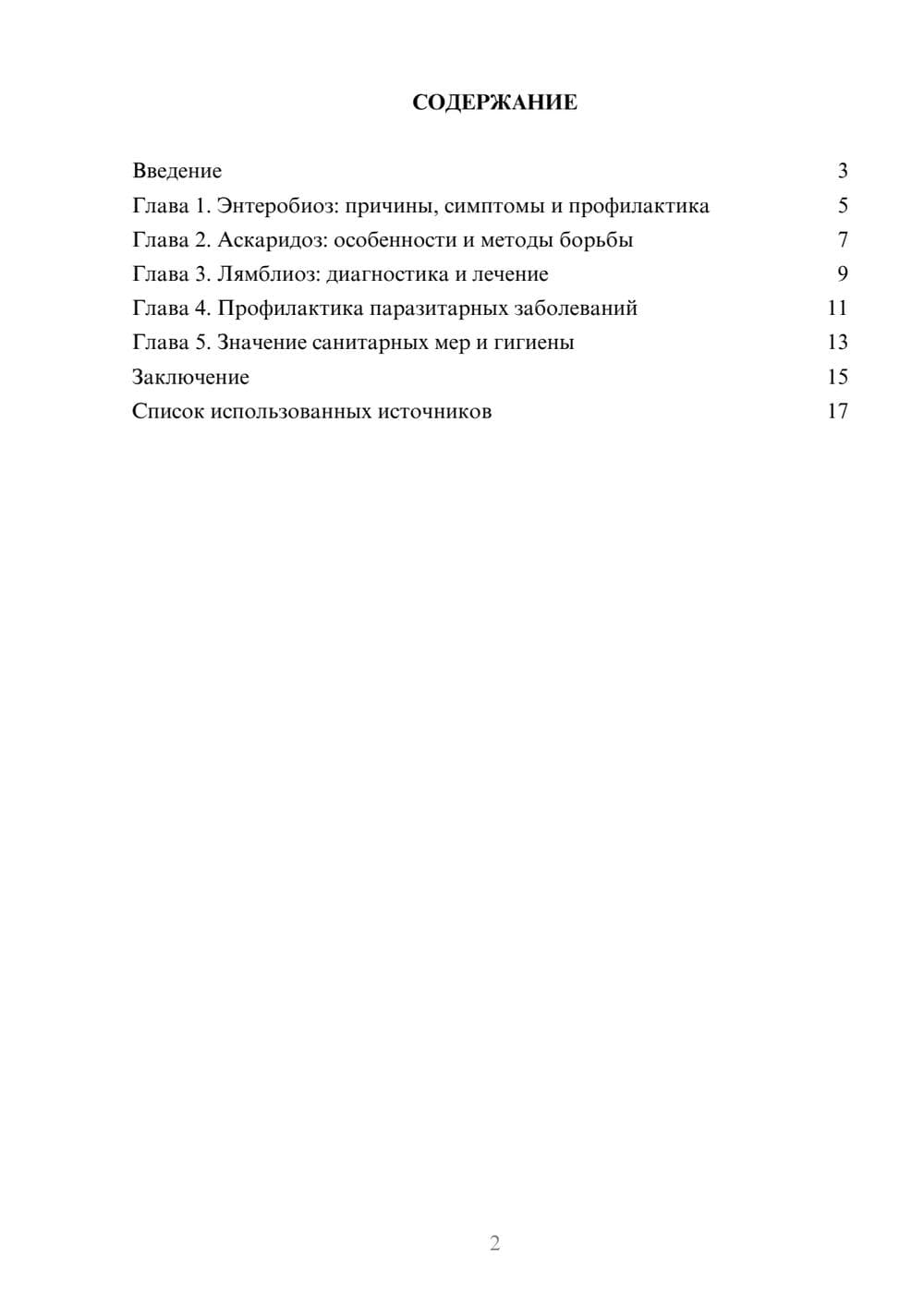 Предпросмотр реферата 2