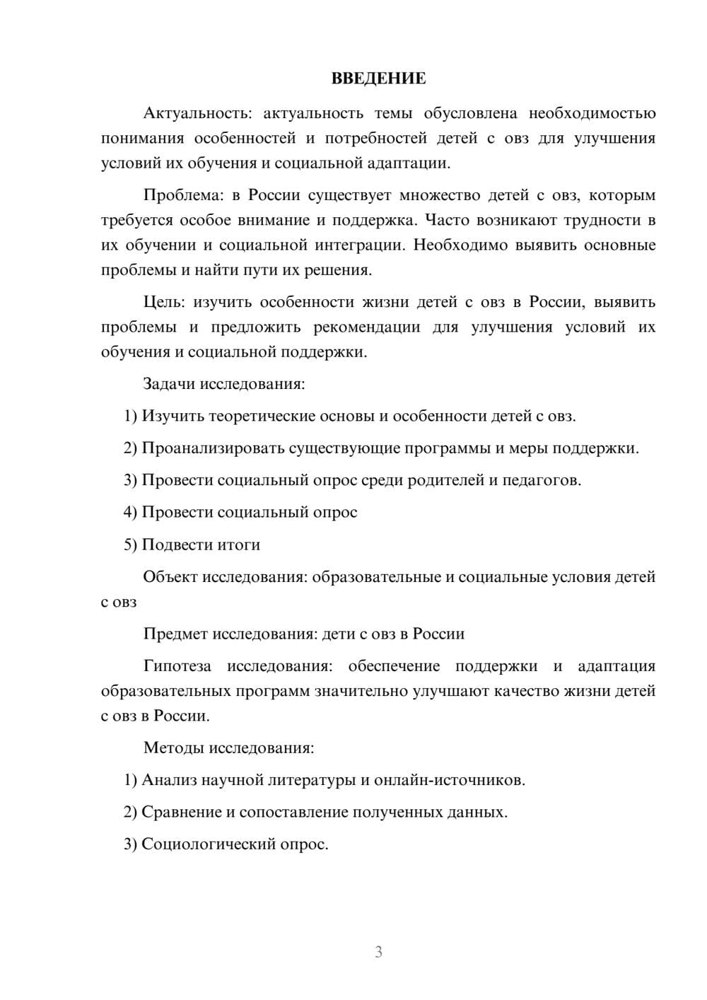 Предпросмотр проекта 3