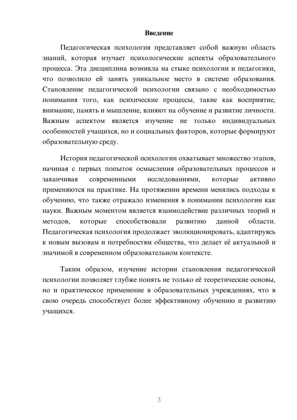 Предпросмотр реферата 3