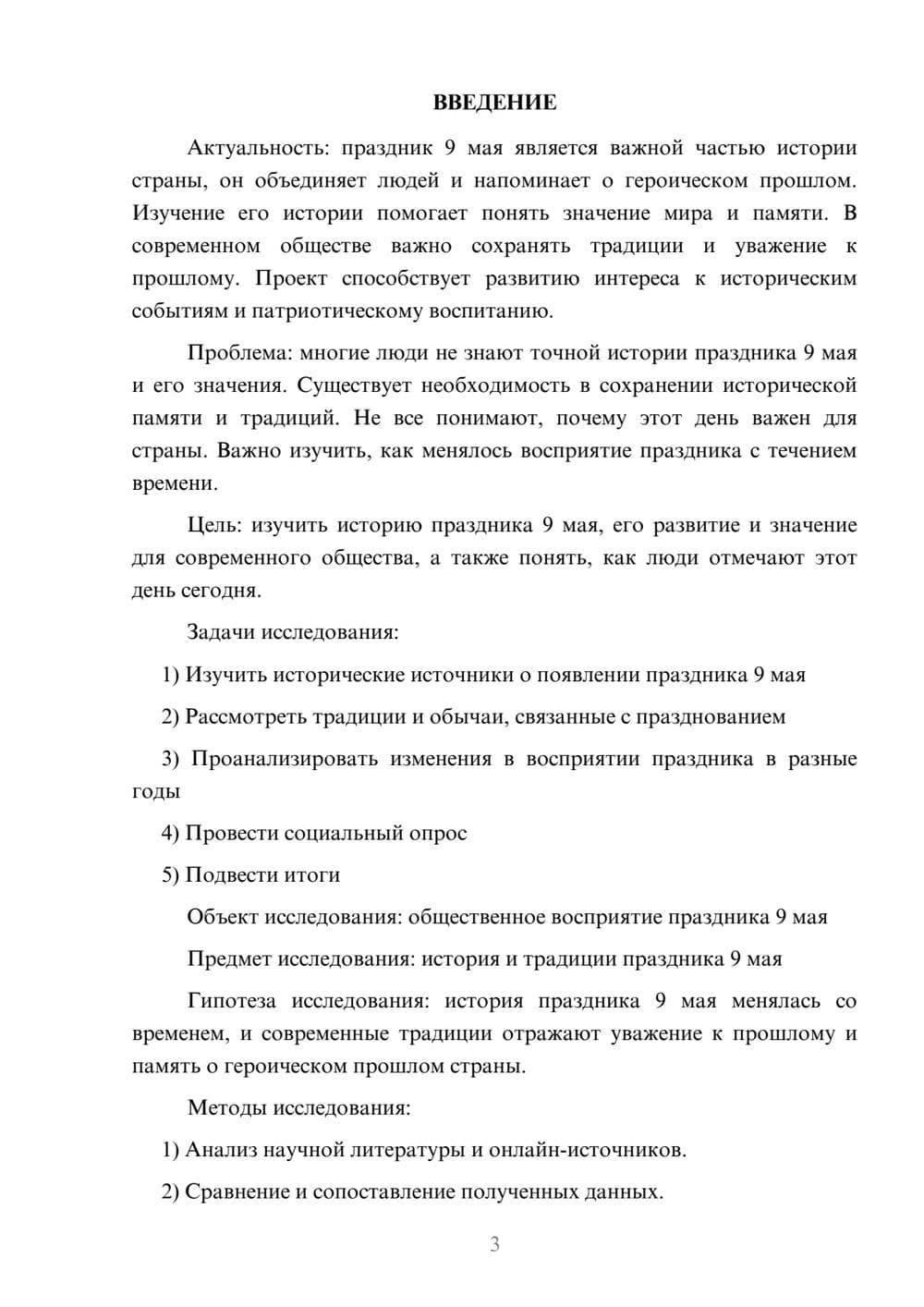 Предпросмотр проекта 3