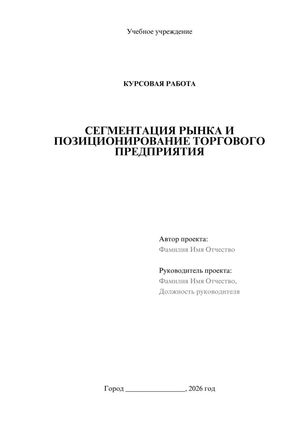 Предпросмотр курсовой работы 1