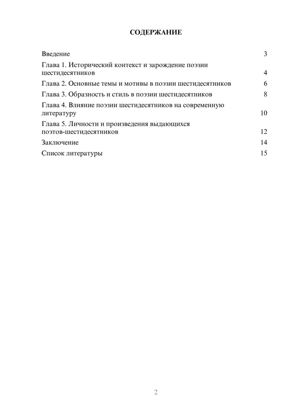 Предпросмотр доклада 2