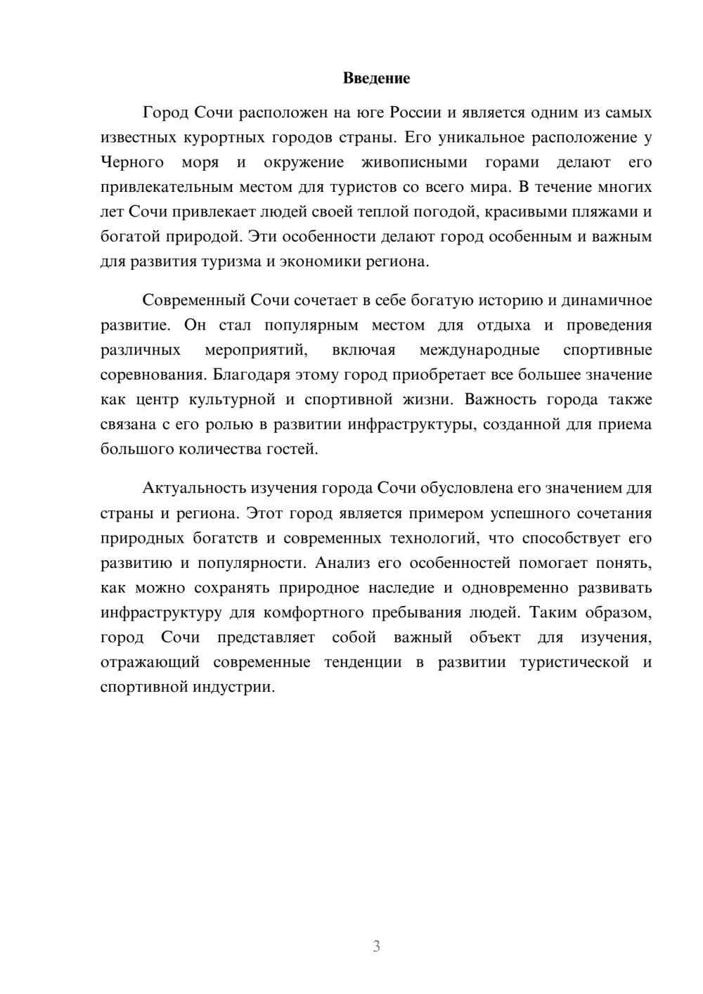 Предпросмотр доклада 3