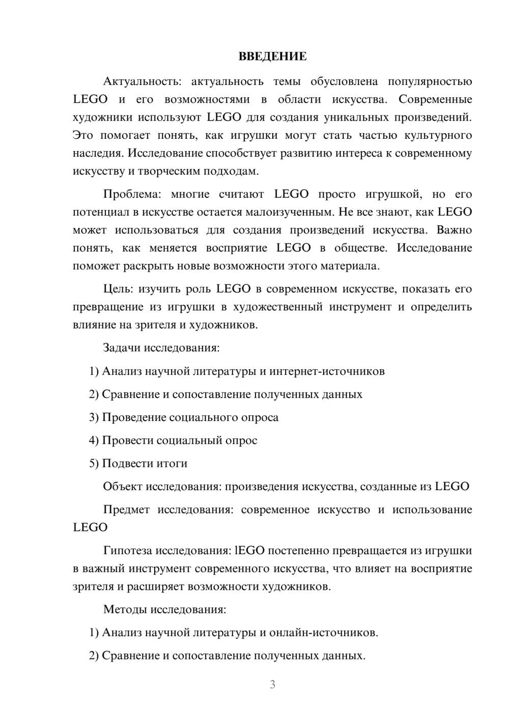 Предпросмотр проекта 3