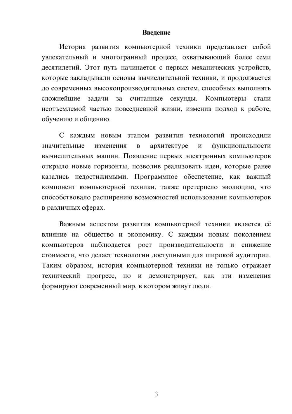 Предпросмотр реферата 3