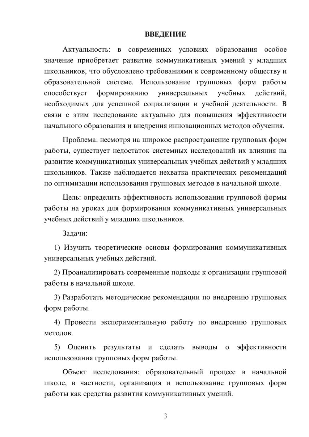 Предпросмотр курсовой работы 3