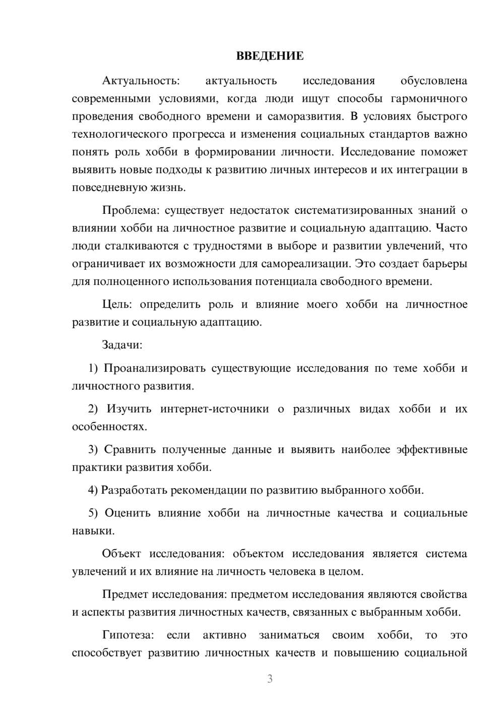 Предпросмотр курсовой работы 3