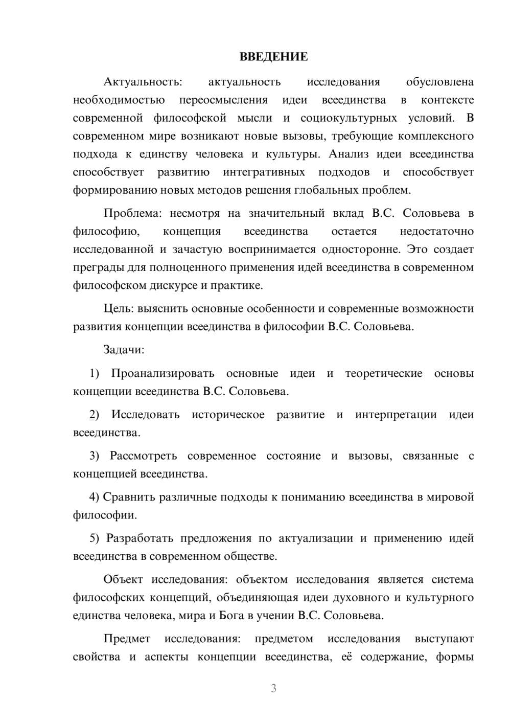 Предпросмотр курсовой работы 3