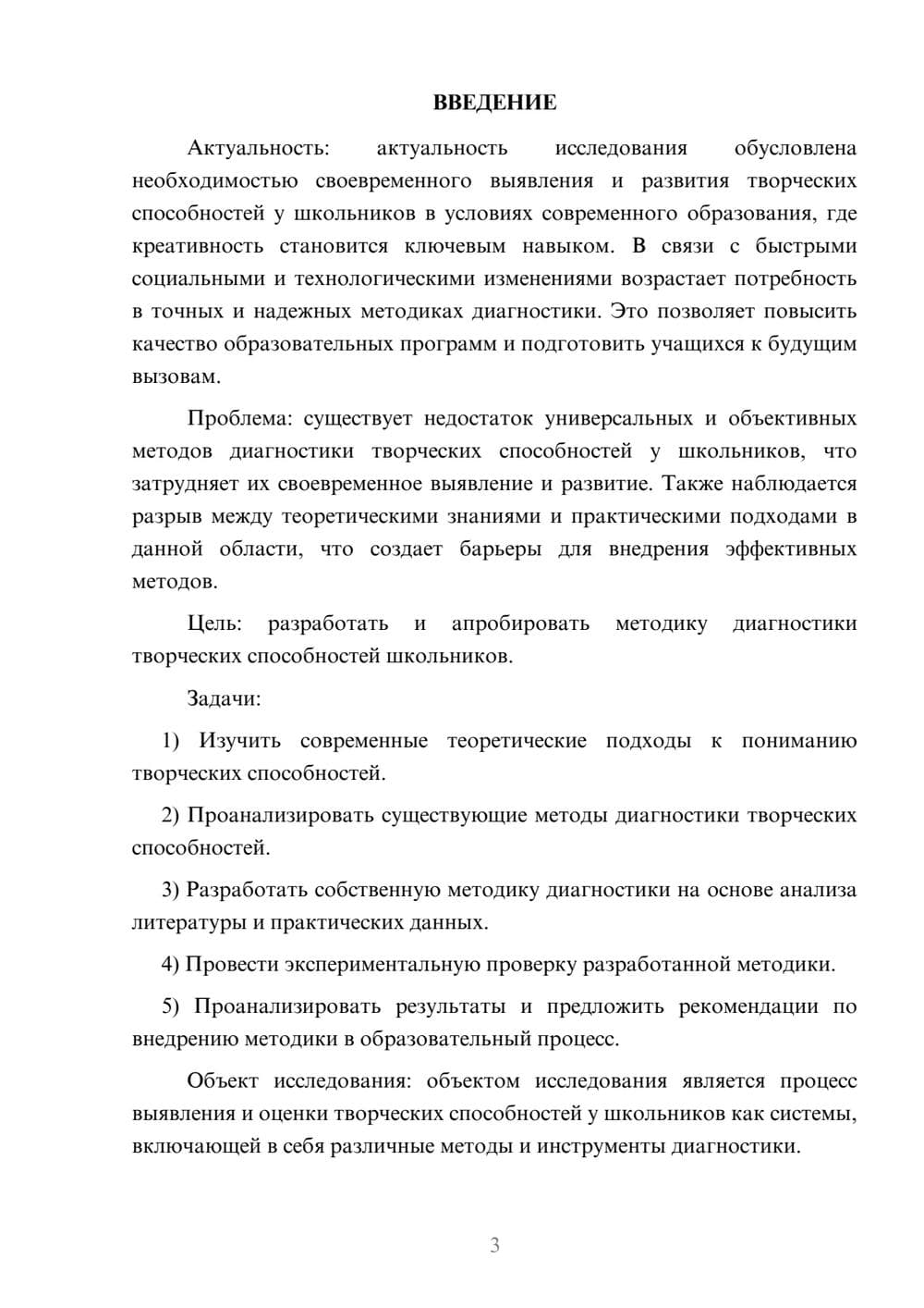 Предпросмотр курсовой работы 3
