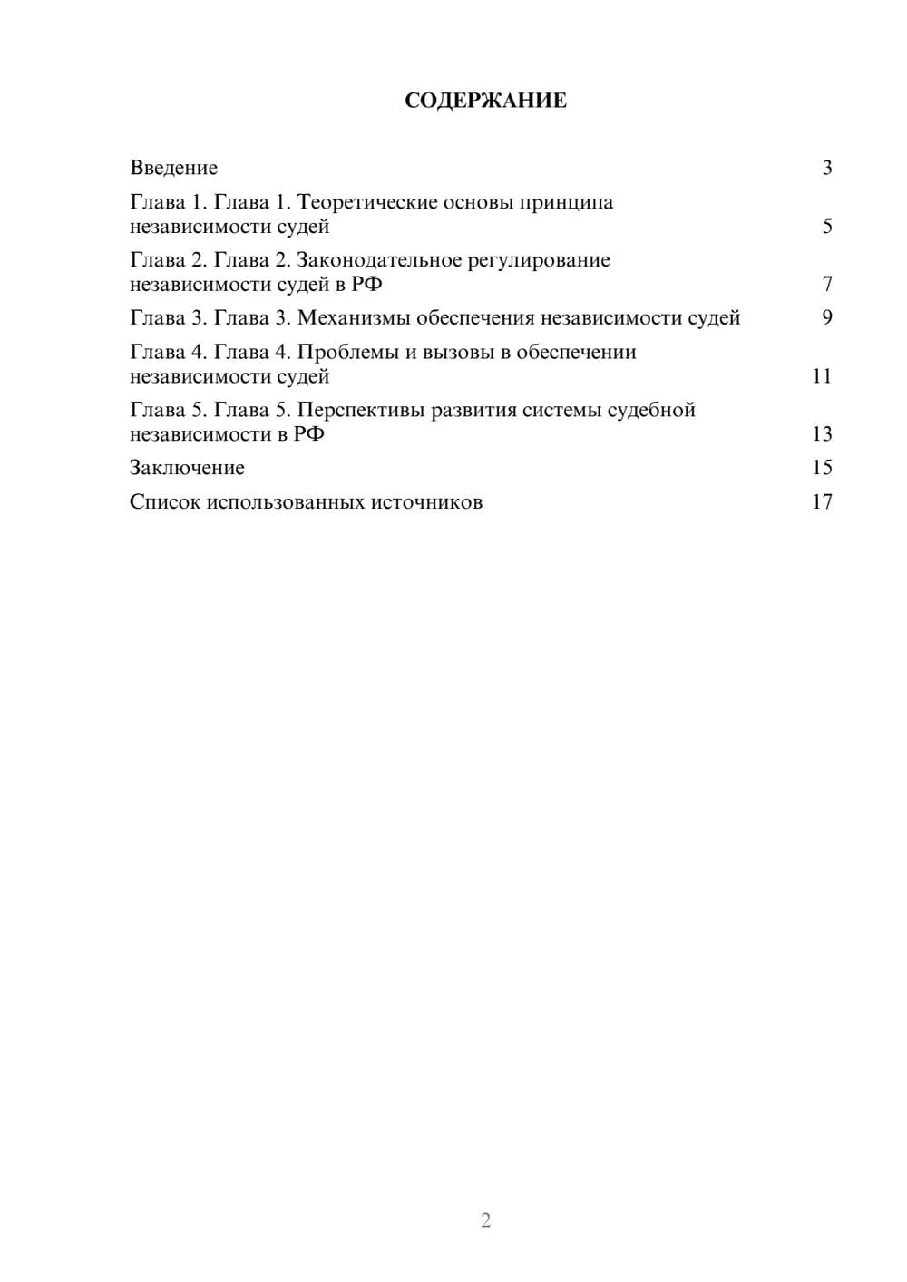 Предпросмотр реферата 2