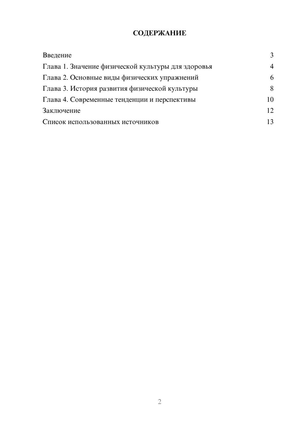 Предпросмотр реферата 2