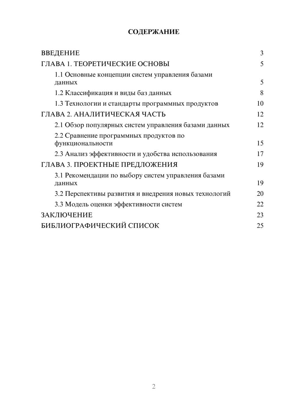 Предпросмотр курсовой работы 2