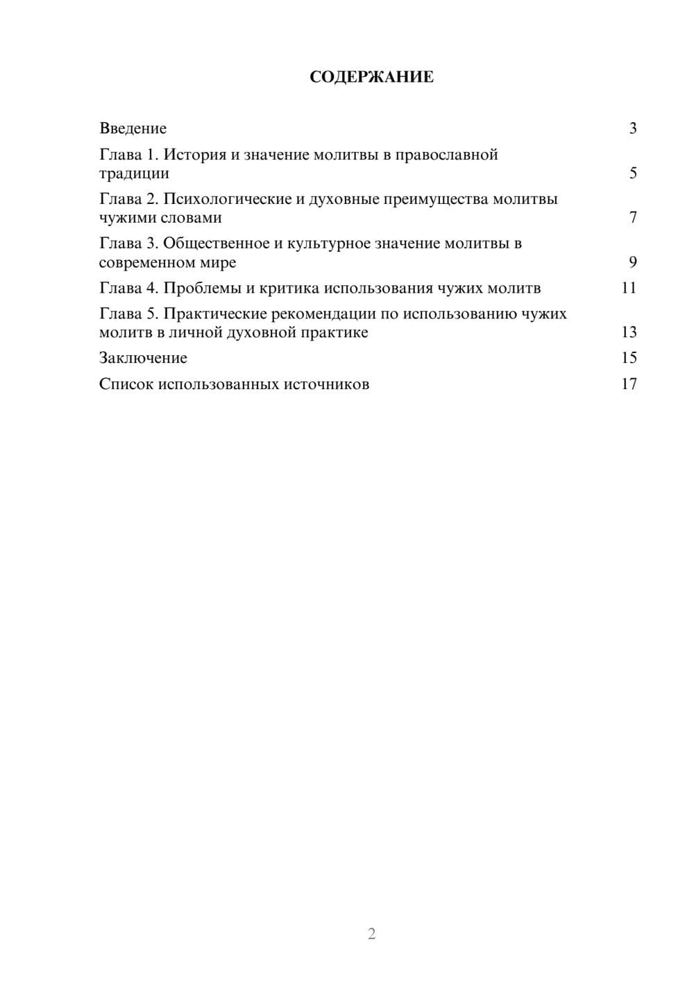 Предпросмотр реферата 2