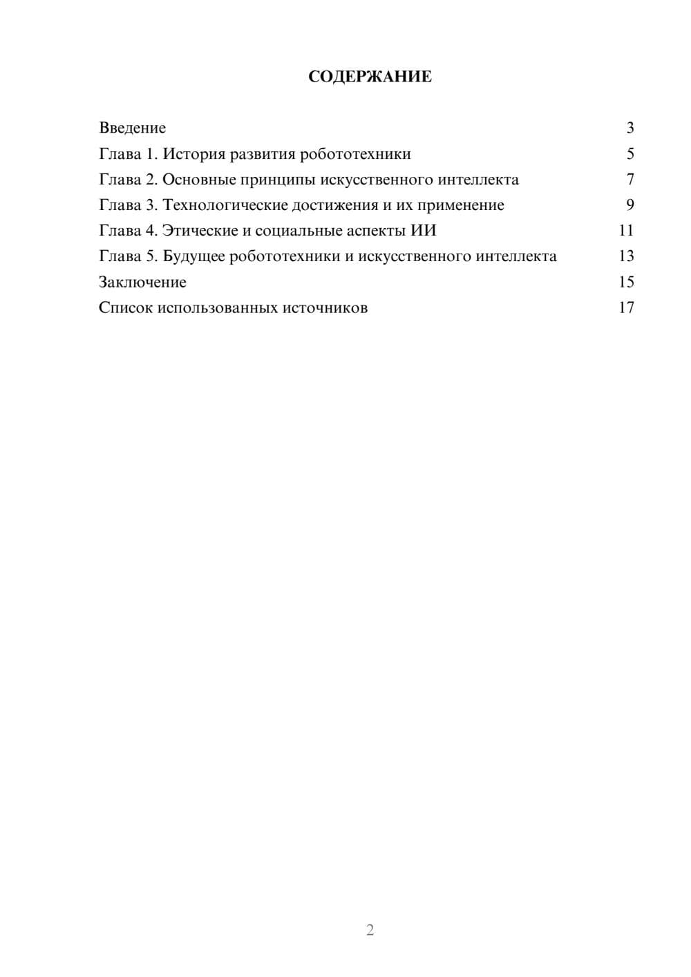 Предпросмотр реферата 2