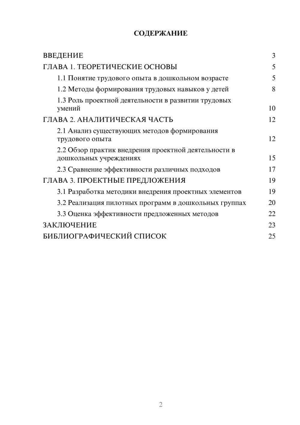 Предпросмотр курсовой работы 2