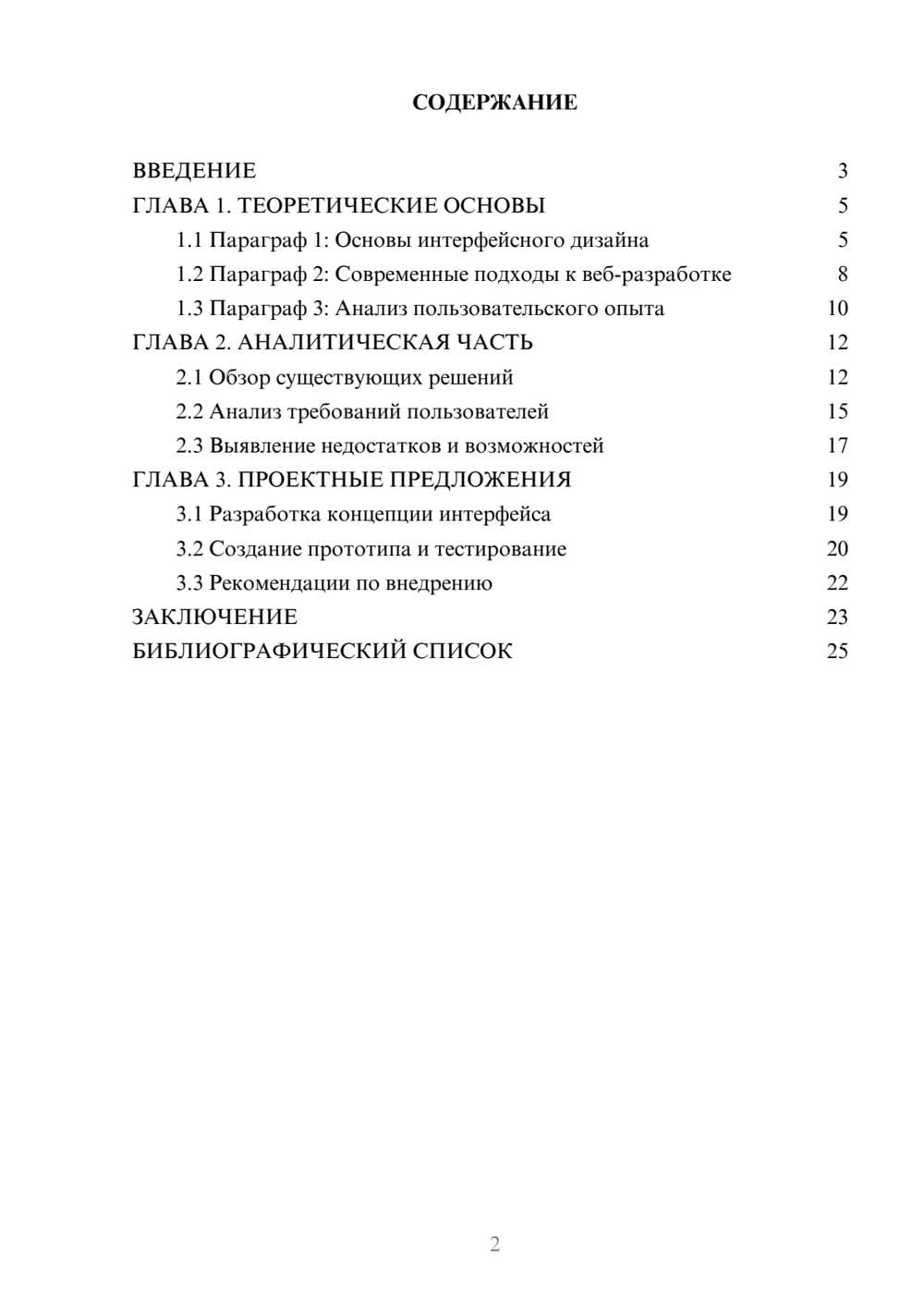 Предпросмотр курсовой работы 2