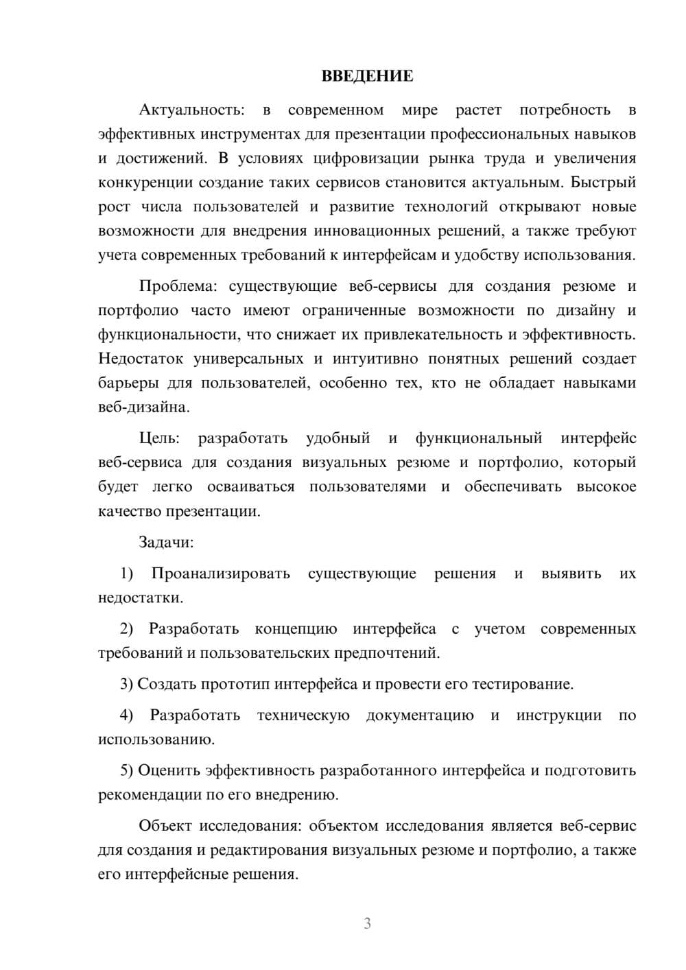 Предпросмотр курсовой работы 3