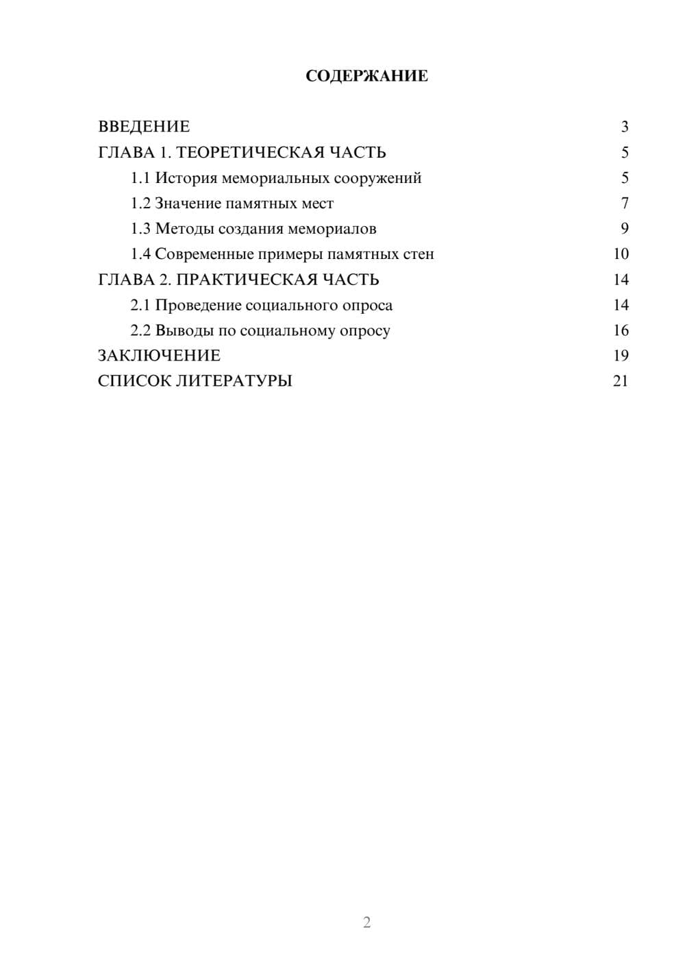 Предпросмотр проекта 2