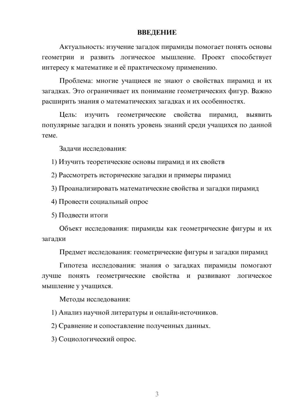 Предпросмотр проекта 3