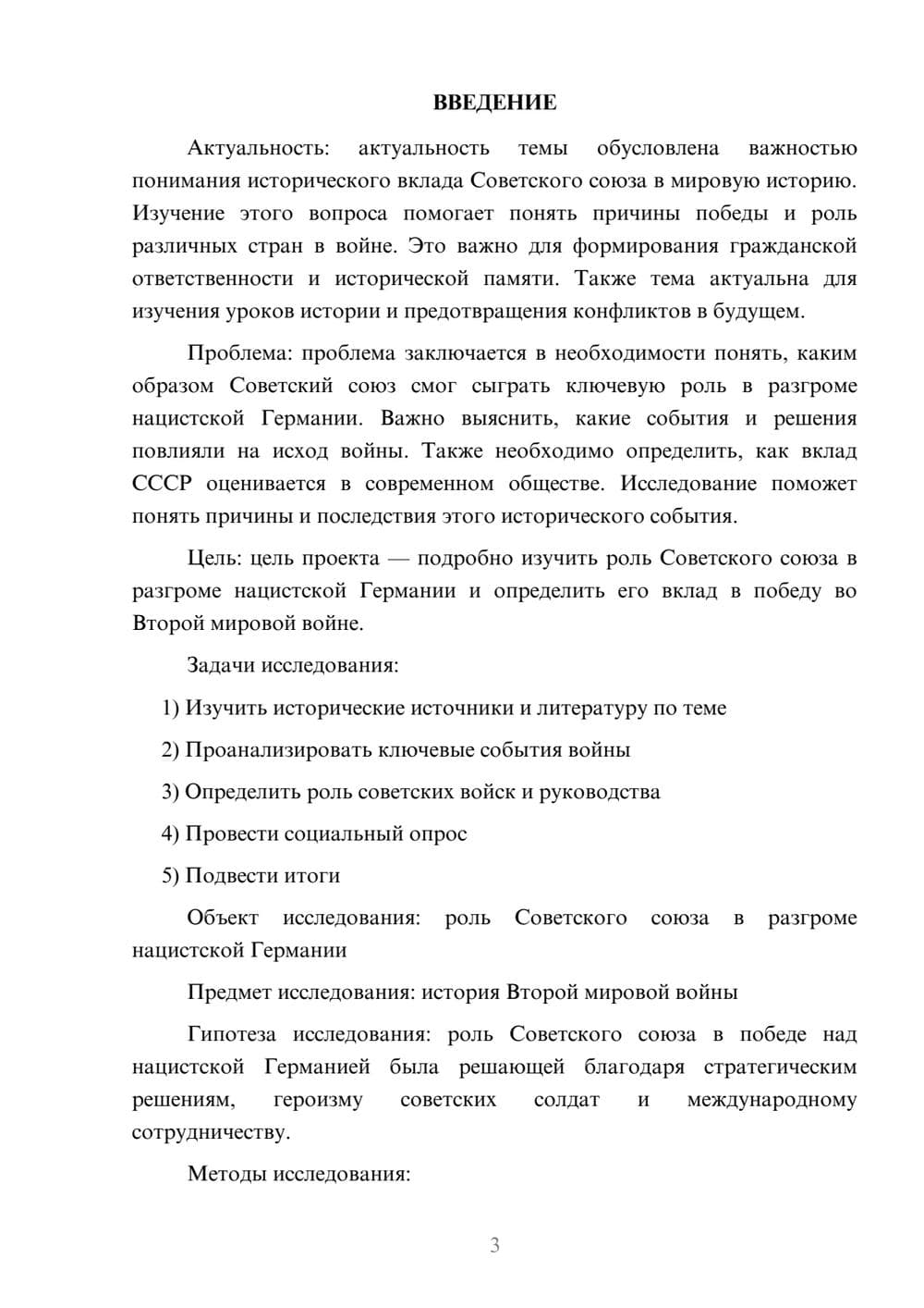 Предпросмотр проекта 3