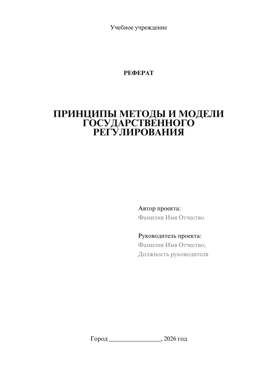 Предпросмотр реферата 1