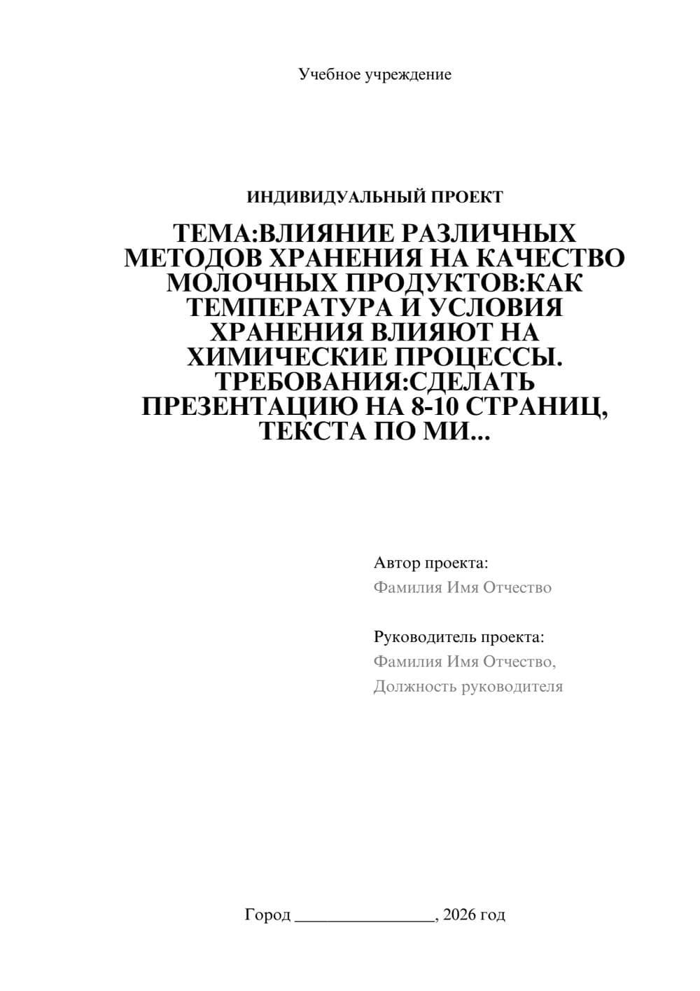 Предпросмотр проекта 1