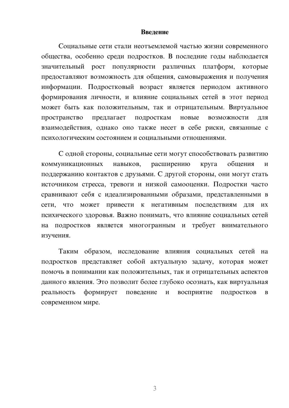 Предпросмотр реферата 3