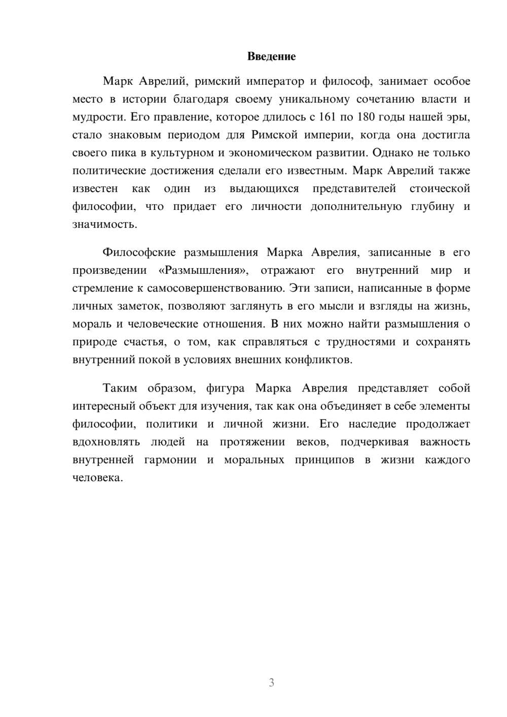 Предпросмотр реферата 3