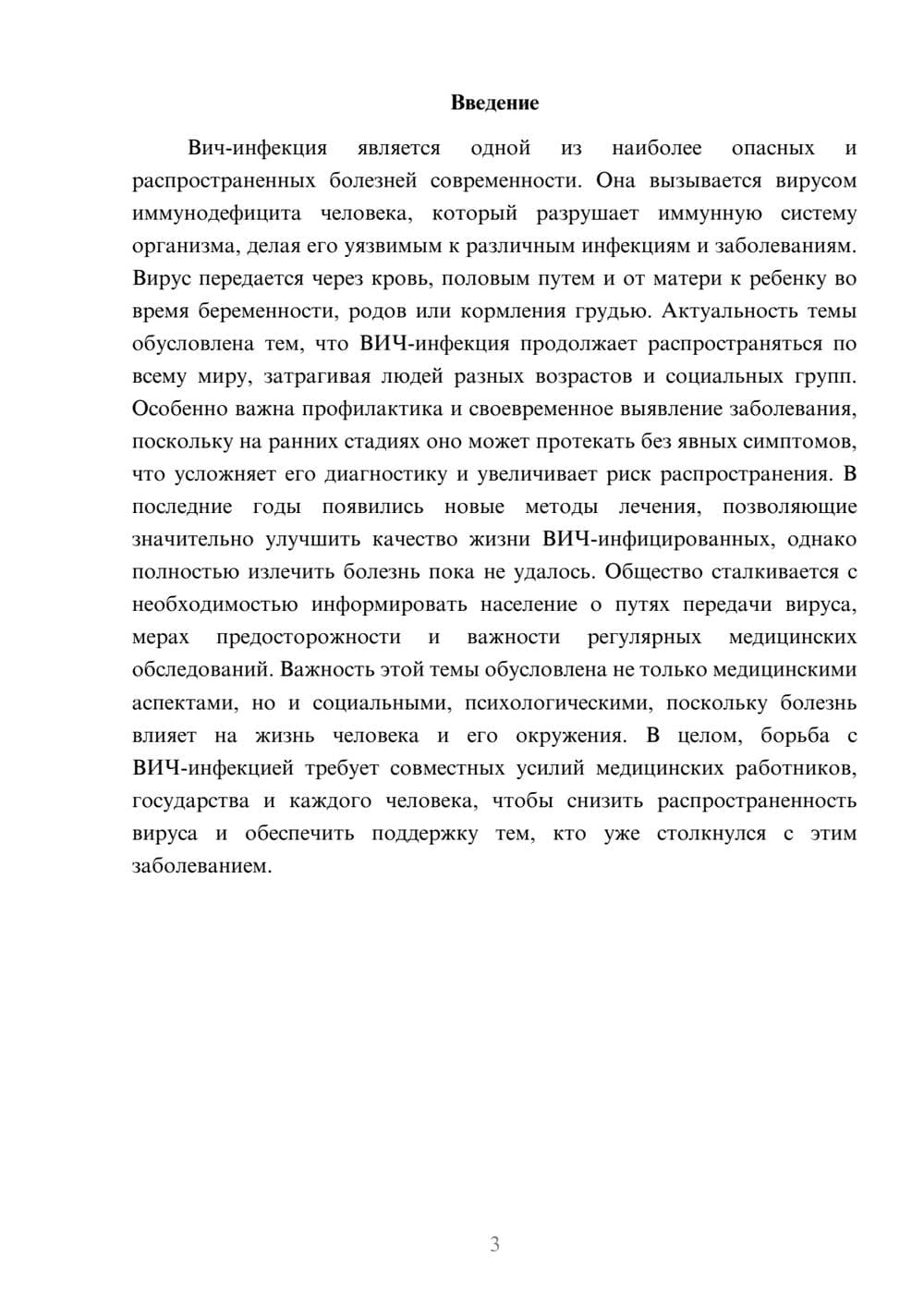 Предпросмотр доклада 3