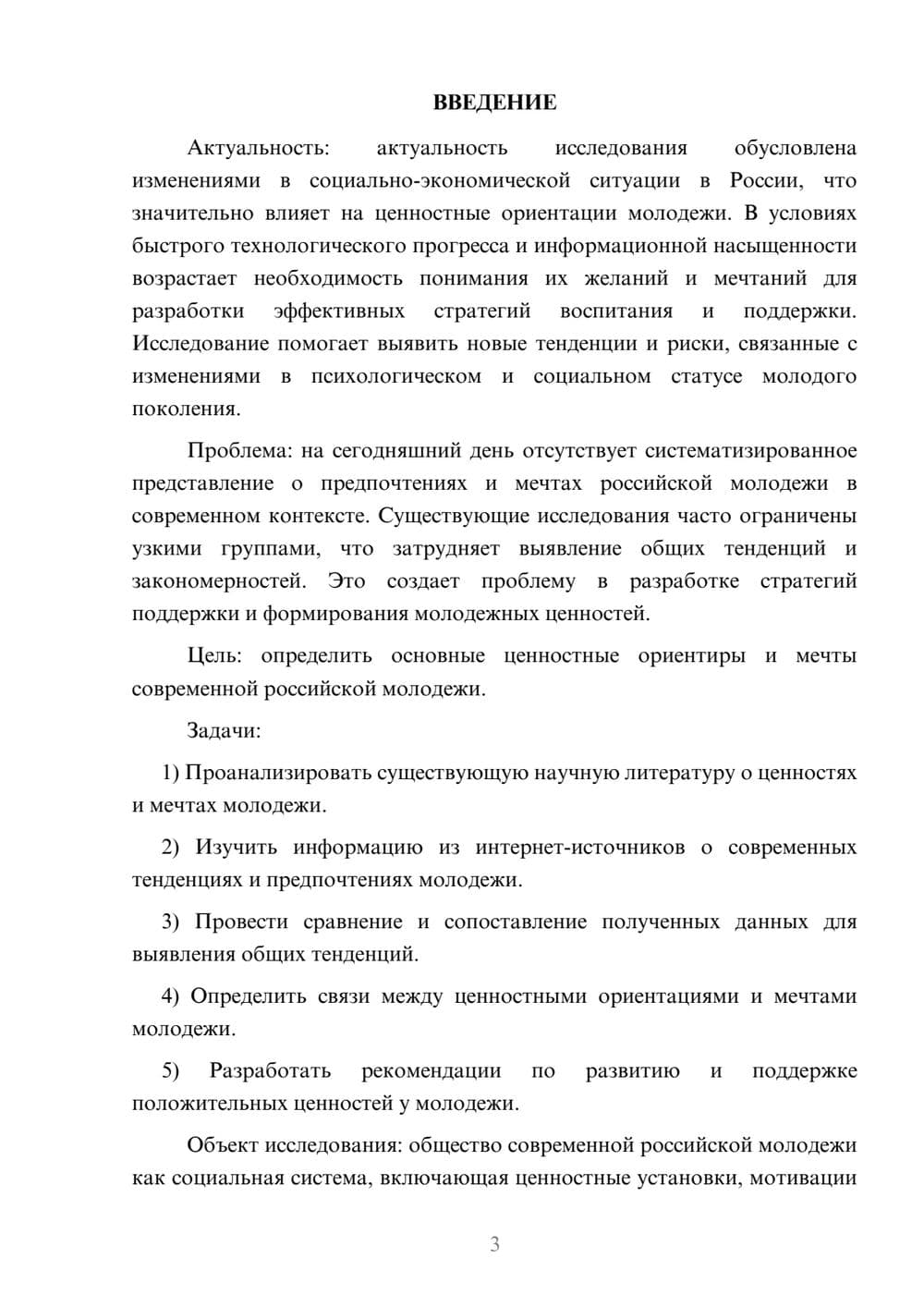 Предпросмотр курсовой работы 3