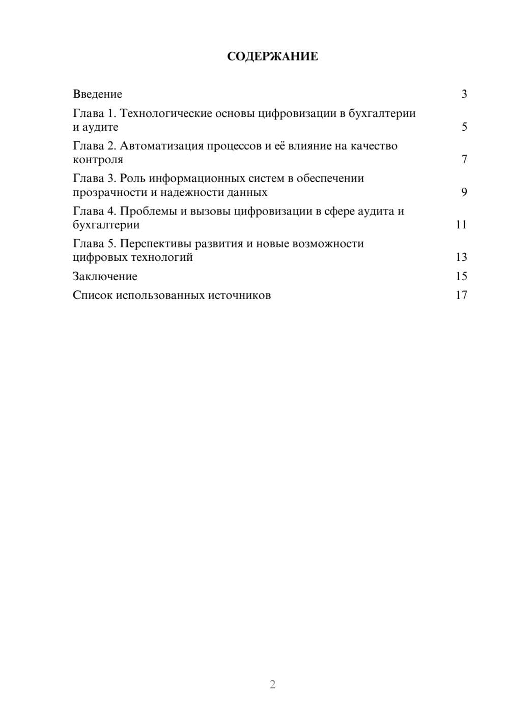 Предпросмотр реферата 2