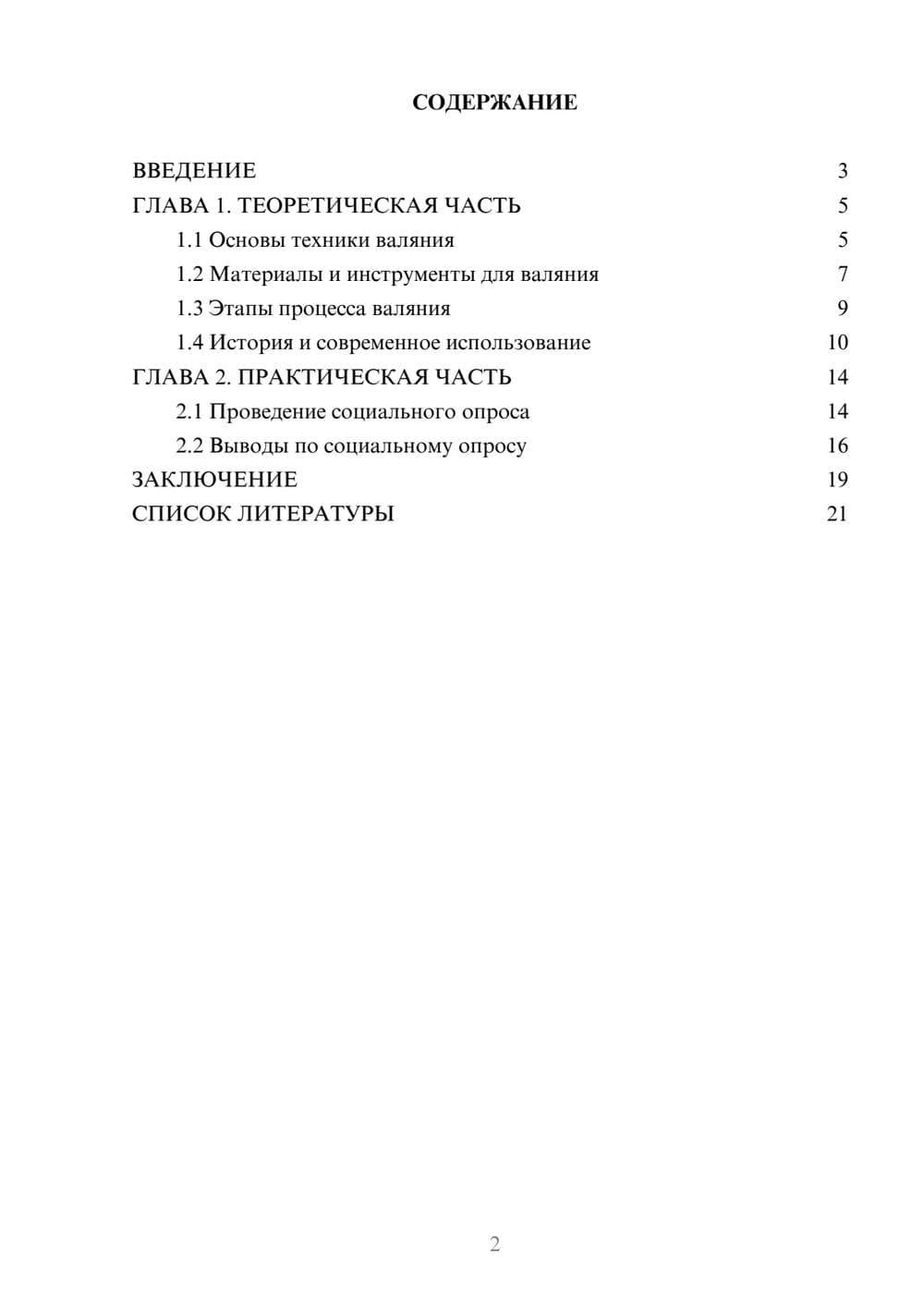 Предпросмотр проекта 2
