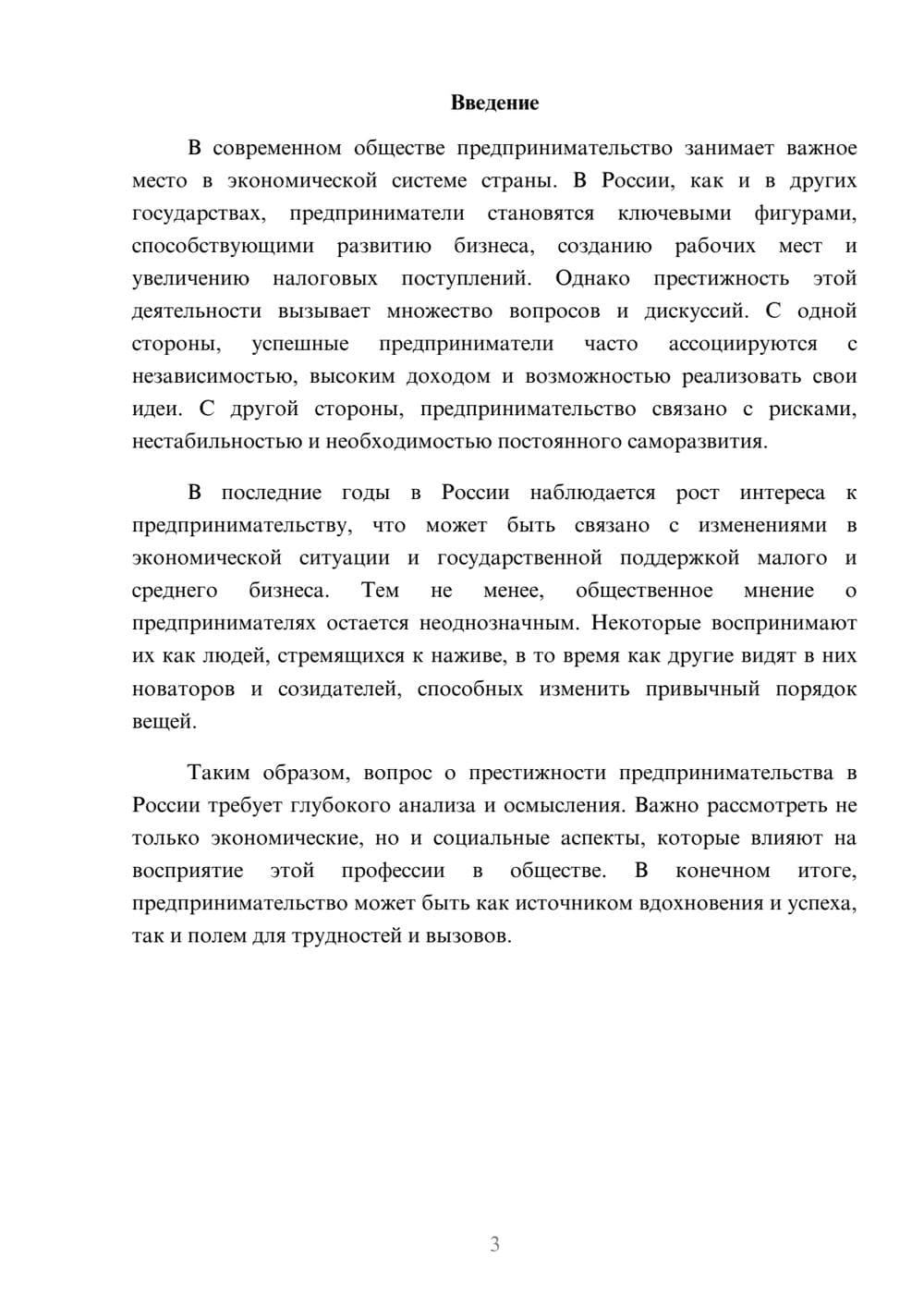 Предпросмотр реферата 3