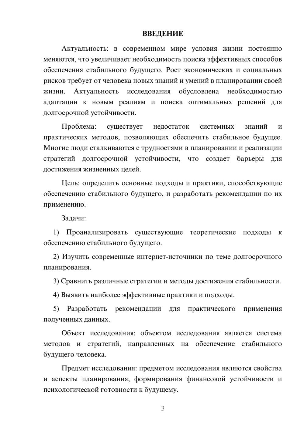 Предпросмотр курсовой работы 3