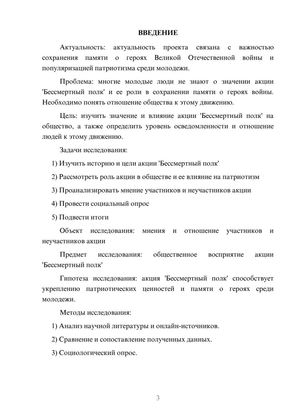Предпросмотр проекта 3