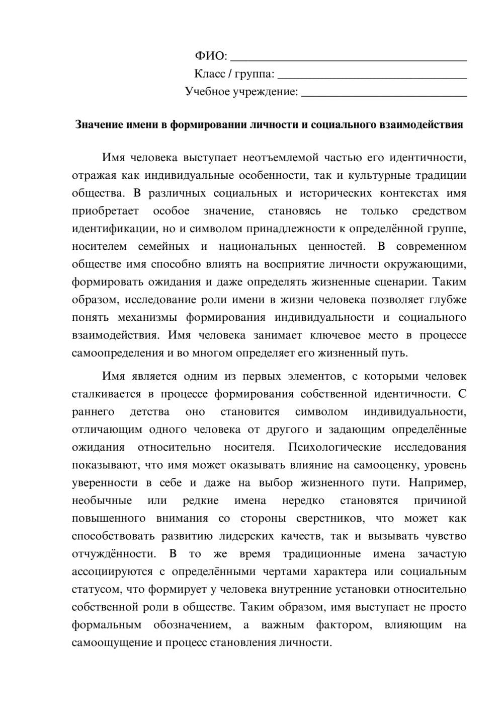 Предпросмотр эссе 1