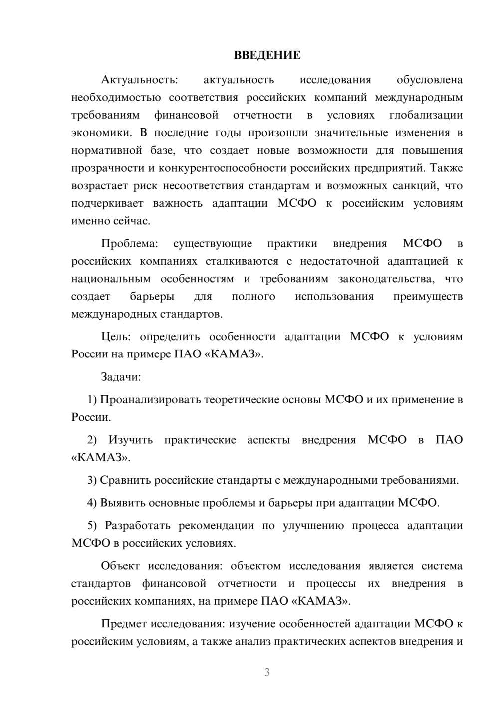 Предпросмотр курсовой работы 3