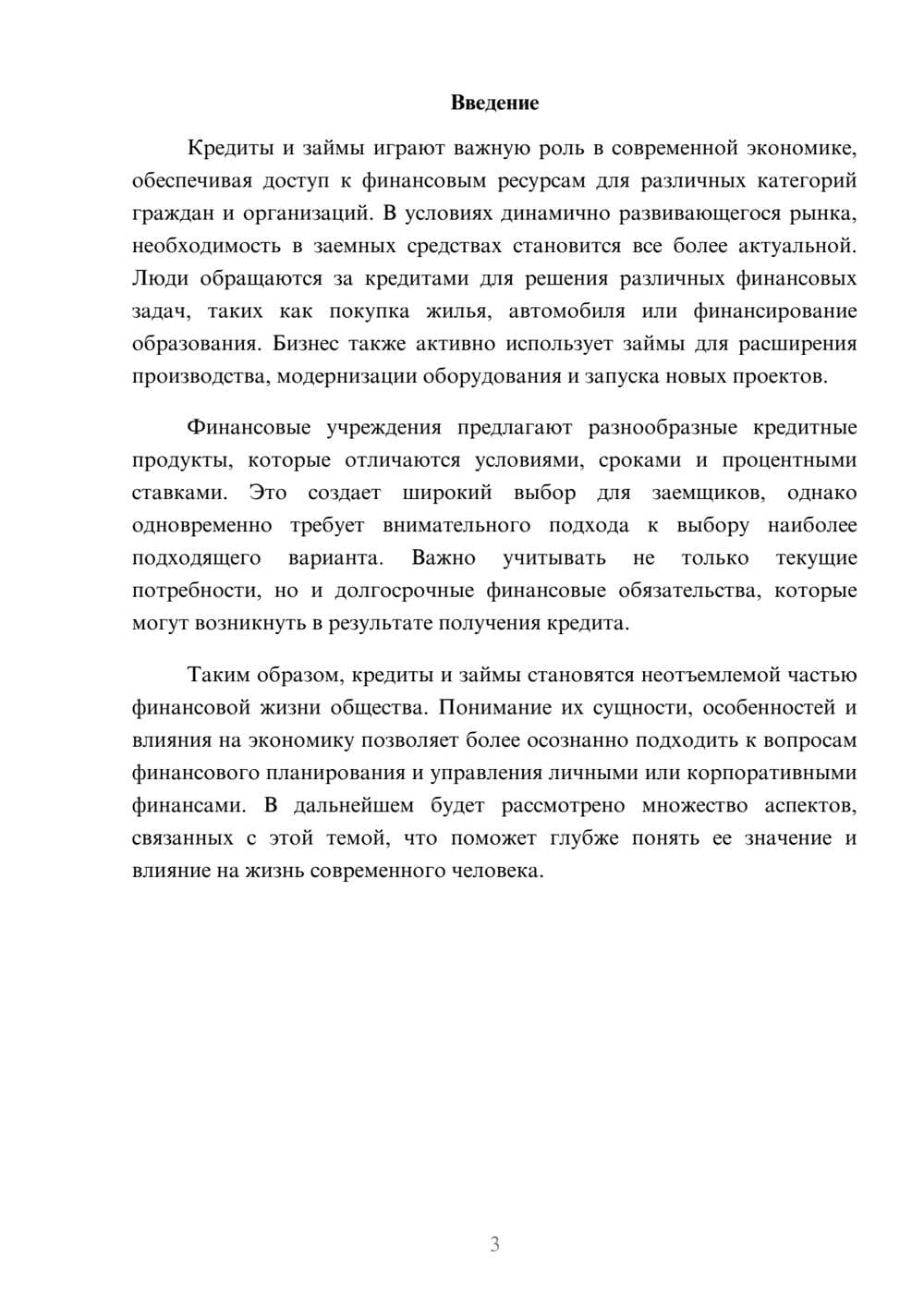 Предпросмотр реферата 3