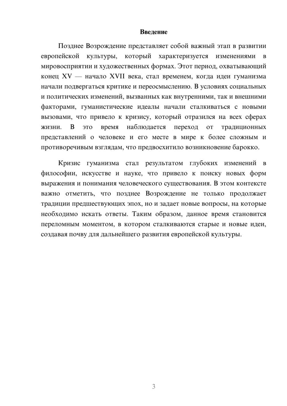 Предпросмотр реферата 3