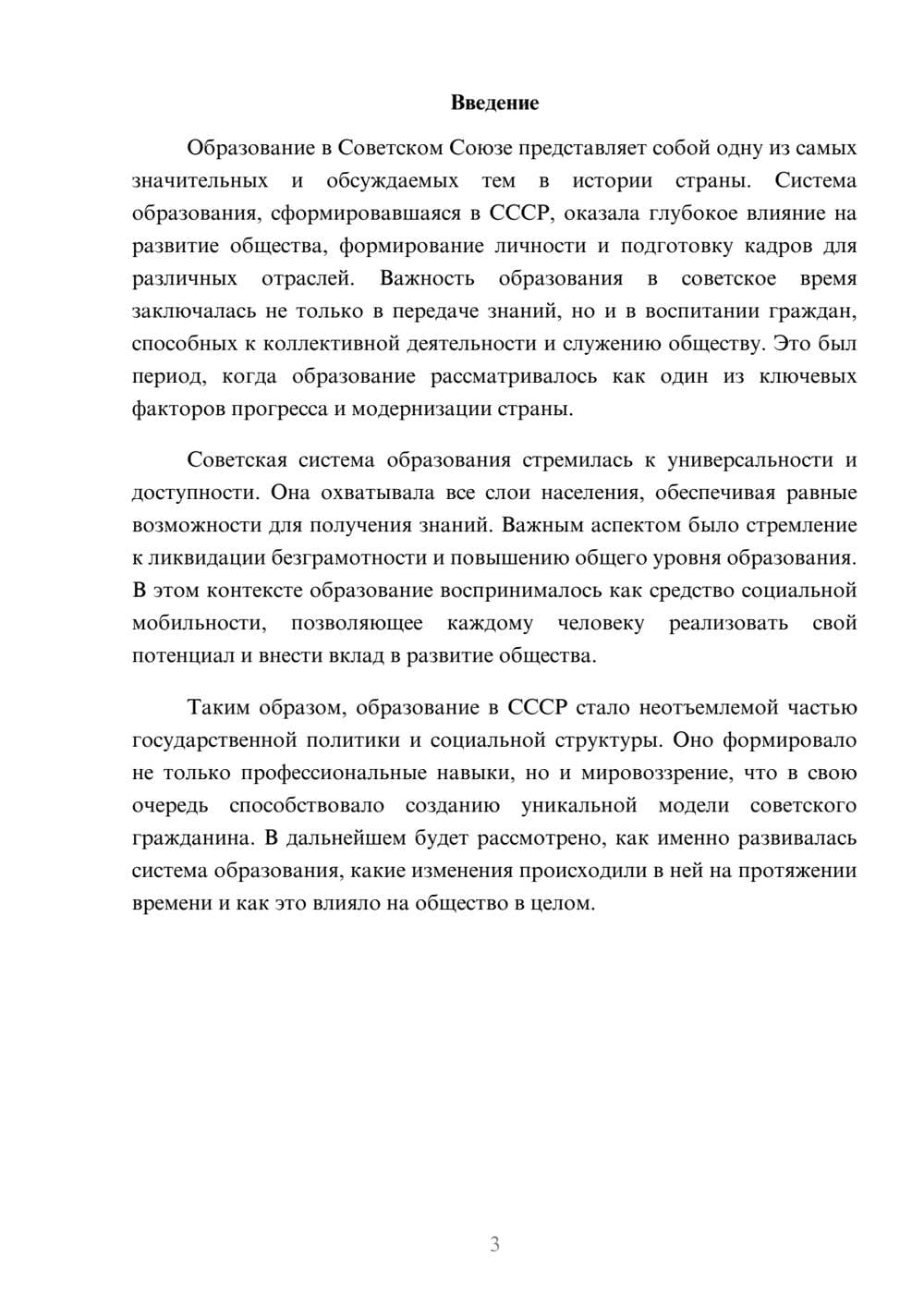 Предпросмотр реферата 3